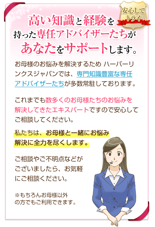高い知識と経験を持った専任アドバイザーたちがあなたをサポートします。