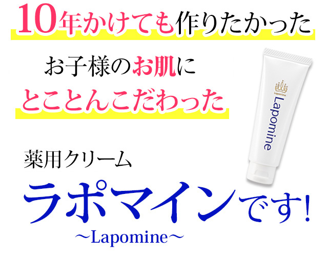 ラポマインです！