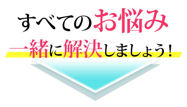 こんな悩み