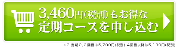 定期コース
