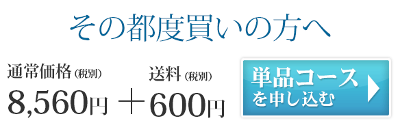 通常購入