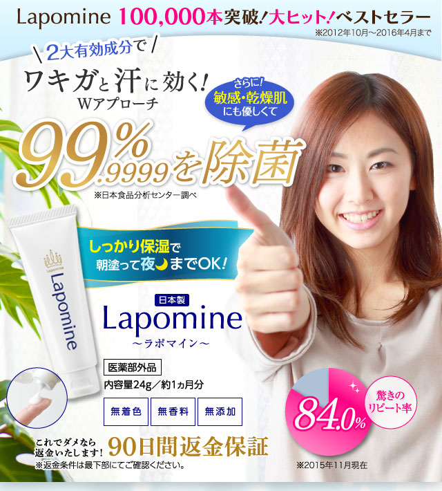 lapomaine 100,000万本突破