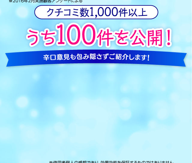口コミ数1,000件以上