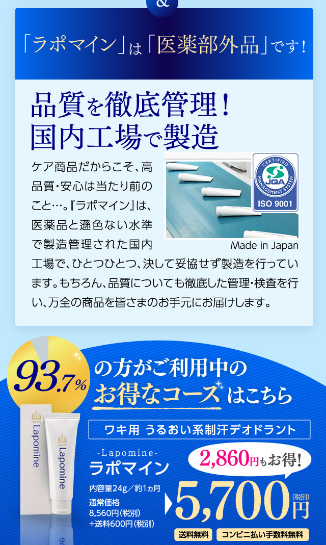品質を徹底管理！国内工場で製造