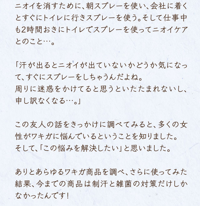 ラポマイン開発秘話