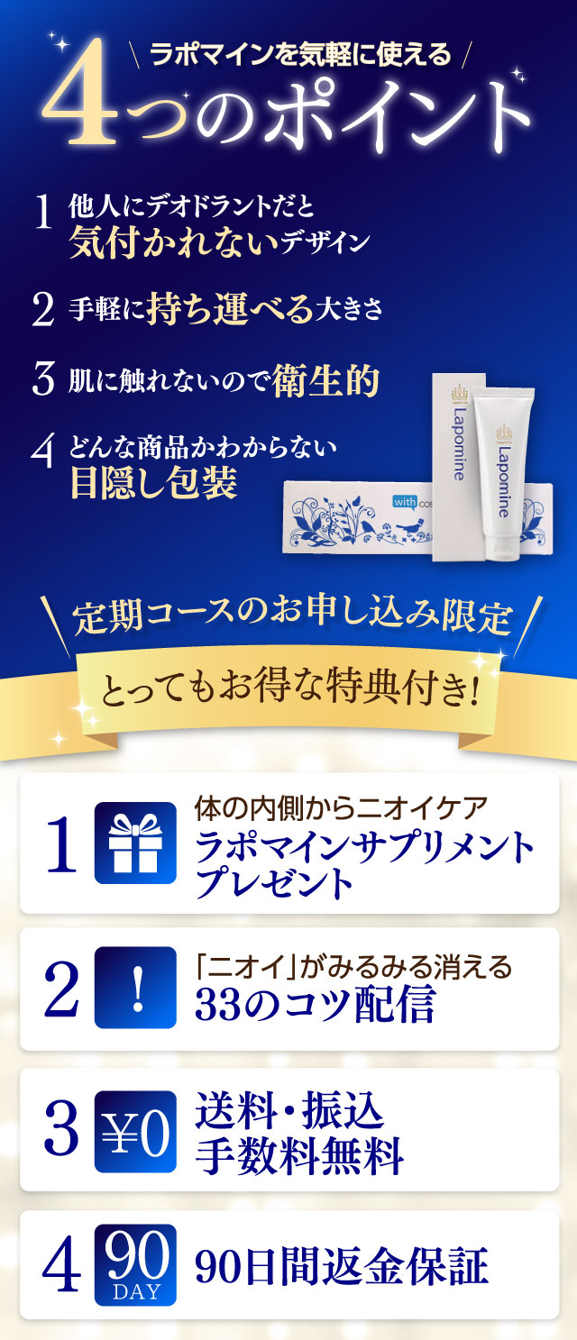 ラポマイン4つのポイント