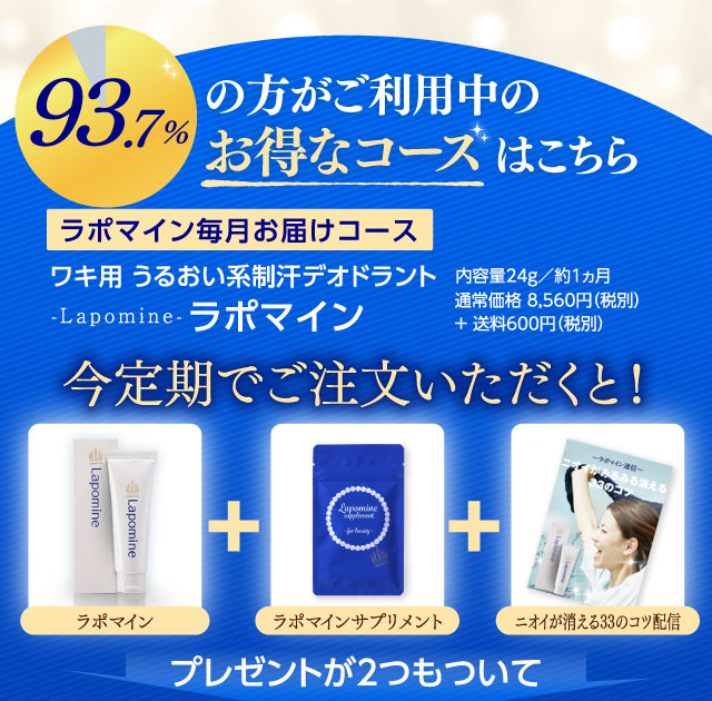 定期でご注文いただくと