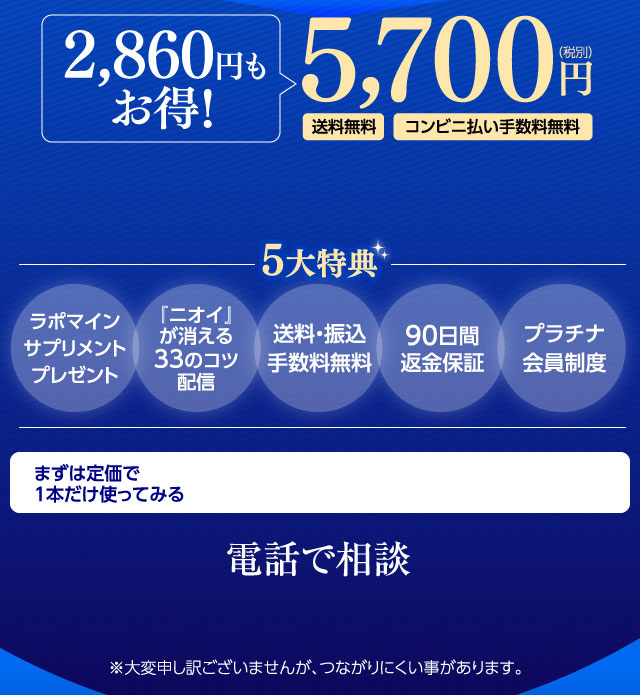 定期購入5大特典